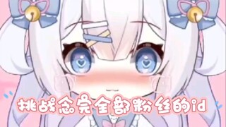 念全部粉丝id，诶？！1000粉了！