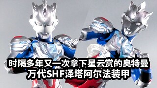 【手残的模玩速评：万代SHF泽塔奥特曼阿尔法装甲】