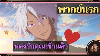 ผมขอตกหลุมรักจะได้มั้ยครับ! - บันทึกแวมไพร์วานิทัส |พากย์นรก