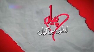 Pyaar Lafzon Mein Kahan Episode 1(480P)