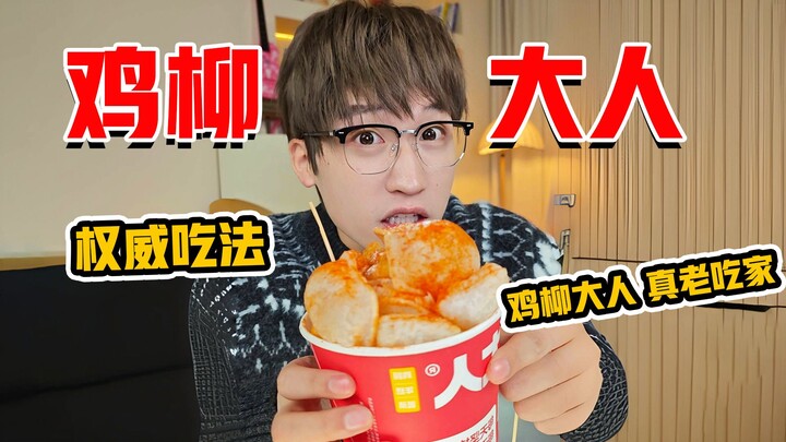 Master Chicken Fillet’s ultimate ordering guide! Xiangxiang tree tree—love it all!