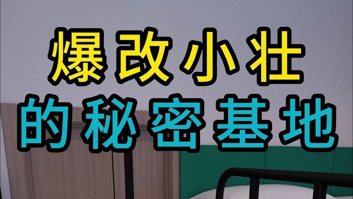 The Secret Base of Xiaozhuang's Radical Transformation