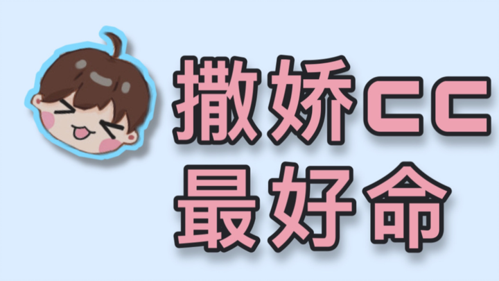 【badcen】الدلع مع cc هو الأجمل | مجمّع لمحات رائعة للأخ Cen اللطيف