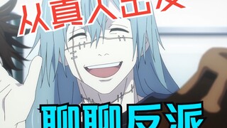 聊聊《咒回》的反派塑造，原来我最讨厌的是现在的“爹”味