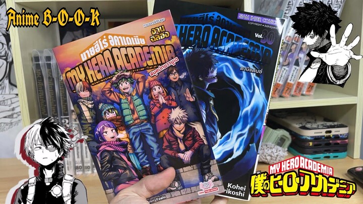 UNBOXING หนังสือมังงะ Myhero Academia เล่มที่30 จากเว็บ Siaminter (มีของแถมด้วย)