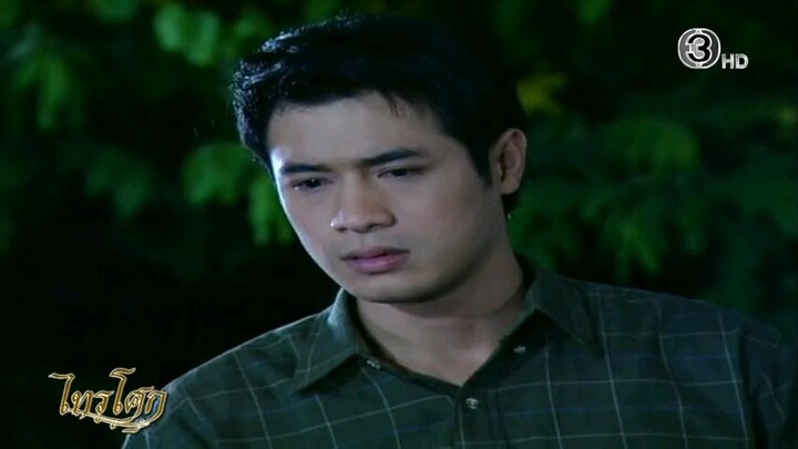 ไทรโศก  EP.19