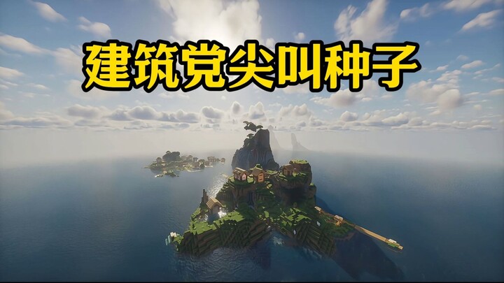Minecraft: 3 benih yang membuat para pembuat bangunan berteriak, sungguh luar biasa
