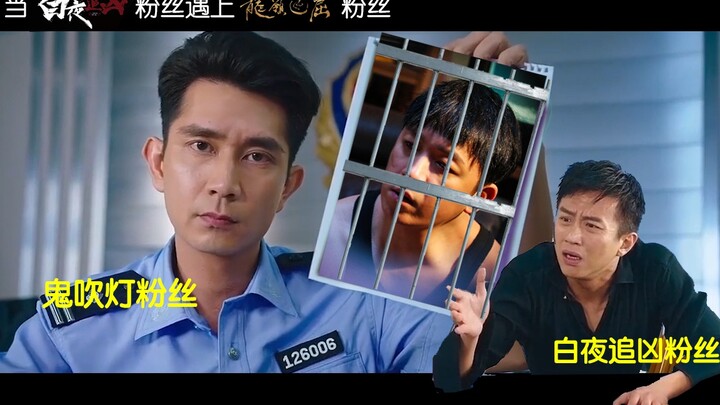 【当白夜追凶粉丝遇上鬼吹灯粉丝：还记得大明湖畔的关宏宇吗】美人鱼名场面