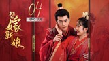 🇨🇳 Fated To Love You (2023) | Episode 04 | Eng Sub | ( 替嫁新娘 第04集 )