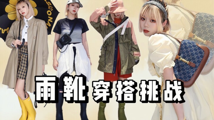 Panduan OOTD Musim Hujan Sepekan | Sepatu Bot Hujan Adalah Item Fashion! Cocok untuk Kencan Maupun P