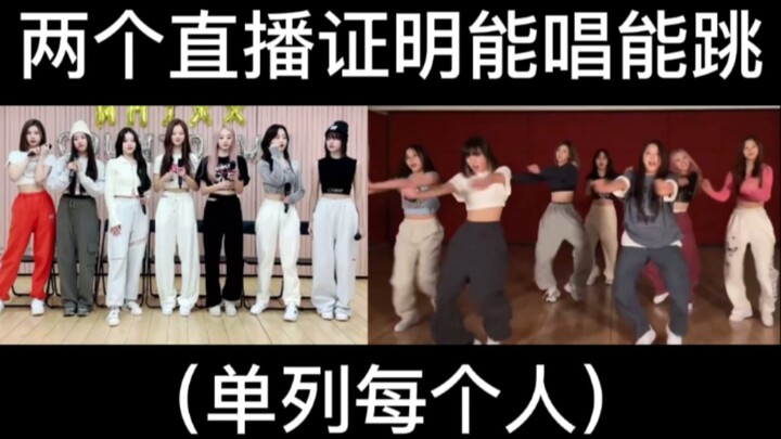 【NMIXX】两个直播足以证明全员ACE