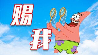 [Pat Star] "Give me" the ability to firmly believe in one's determination