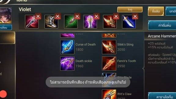 ROV  - Violet ออกของ(สายป่า) สูตร กิตงาย ทีม Blackforest