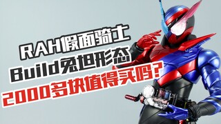 今晚去吃烤肉吧-RAH假面骑士BUILD兔坦形态【涛哥测评】