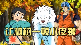 秋季精华水溅梨！是阿虏！阿虏上山啦！
