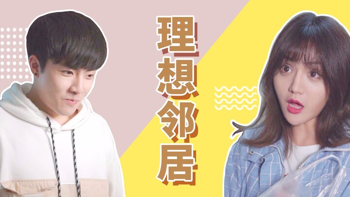 【七舅脑爷】想不想要一个我这样的邻居？
