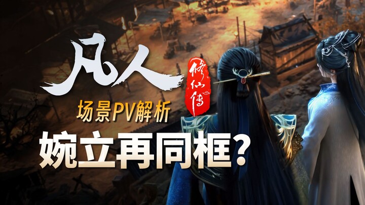 PV terbaru: Han Li dan Nan Gong Wan beradu dalam satu bingkai abad ini, adaptasi alur cerita kembali