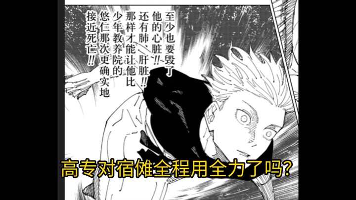 Did the vocational school student go all out against Ryoumen Sukuna the entire time?