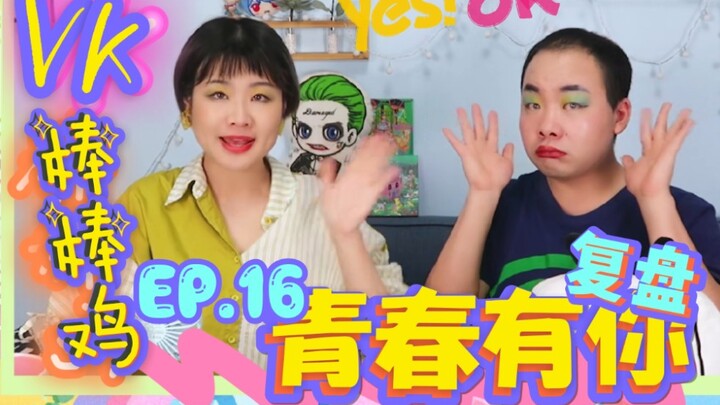 【Youth With You 2】Episode kali ini bikin nangis banget! Emosi yang tulus malah dituding sebagai ‘jua