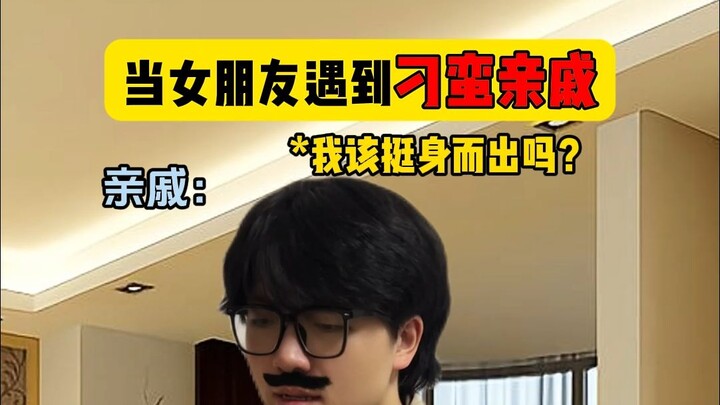 เมื่อแฟนสาวต้องเจอกับญาติพี่น้องจอมเอาแต่ใจ ยังดีที่มีฉันอยู่ข้างๆ