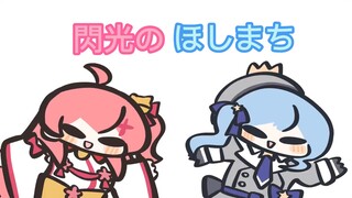 Flashing のほしまちmiComet version
