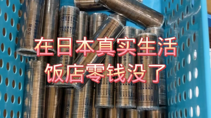 In Japan, after running out of small change at a budget hotel and dealing with sewage issues, the Ja