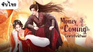 โอฬารรักนิรันดร์ EP.25