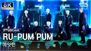 [초고화질 8K] 에잇턴 'RU-PUM PUM' (8TURN FullCam)│@SBS Inkigayo 240121