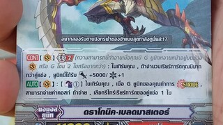 ดราโกนิค เบลดมาสเตอร์ #การ์ดไฟท์แวนการ์ด #cardfightvanguard #shorts