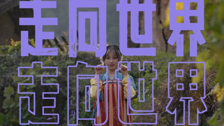 [Eastwood] On the Compatibility of Catwalk Fashion and Hanfu