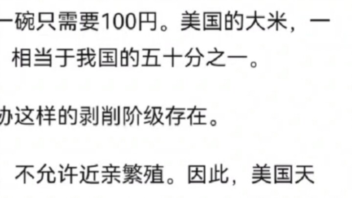 The American version of "Yilin" written by Japanese public intellectuals to deceive the Japanese