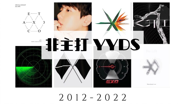 【EXO】ปี 2022 แล้วนะ ฉันไม่ยอมให้ยังมีพี่น้องสาวคนไหนที่ยังไม่เคยฟังเพลงคุณภาพสูงที่ไม่ใช่ซิงเกิลหลัก