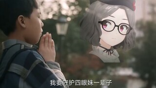 组一辈子乐队，守护一辈子四眼妹