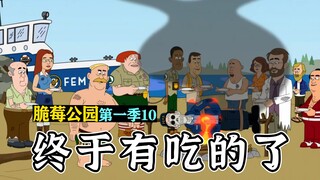 脆莓公园第一季10：暴躁老板意外失踪，卷王马屁精成功上位当老板