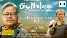 [HD] Guthlee Ladoo - جوتهليي لادوو (2023) الترجمة العربية
