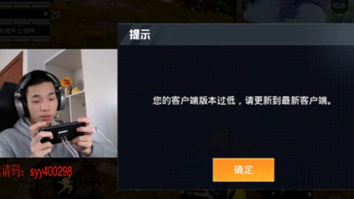 游戏突然弹出版本过低，鲨鱼戏精上身秒退游戏