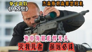 Người đàn ông hói đầu khỏe mạnh nhất Địa Trung Hải, giận dữ và muốn trả thù, bất cứ ai giết con trai