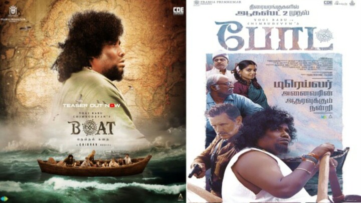 Boat(2024) Tamil movie 1080p HD | Chimbudeven | Yogi Babu, Gouri G Kishan, M.S. Bhaskar | Adventur