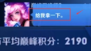 Năng lượng cao! Trong trận đấu đỉnh cao 2100 bất ngờ xuất hiện cô gái Yao giàu có? "Giúp tôi lấy cái