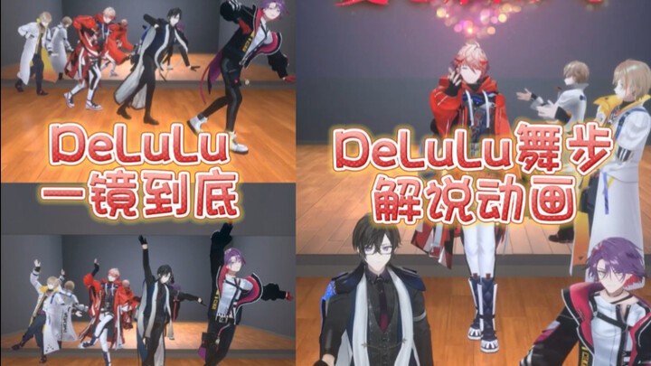 【Video gốc】VOLTACTION hướng dẫn bạn nhảy DeLuLu (tổng cộng 2 phần)