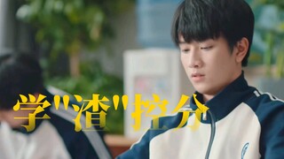 不怕学霸会控分，就怕"学渣"考满分