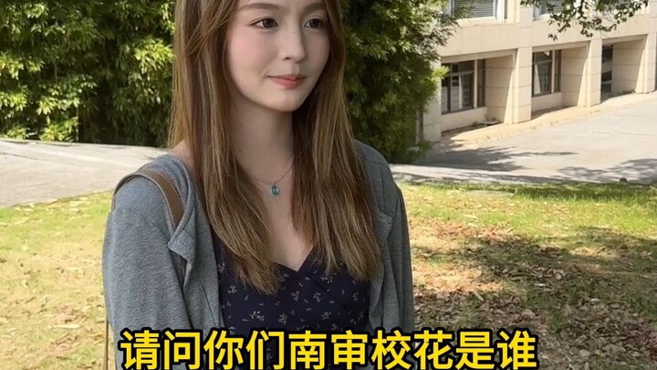 Who is the campus beauty of Nanjing Audit University?