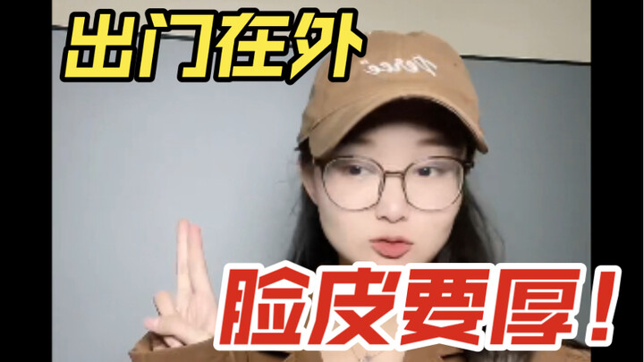 Thick-skinned = 80% less suffering