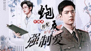 "Xiao Zhan Narcissus/Shuang Gu" was forced to love by the boss as a cannon fodder Episode 8 (Gu Yiye