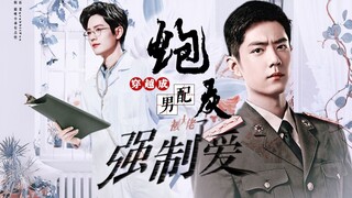 "Xiao Zhan Narcissus/Double Gu" berpakaian seperti umpan meriam dan dipaksa jatuh cinta dengan bosny