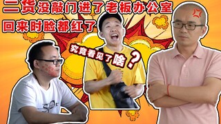 C座802：老板高价雇佣卧底，全面监视员工，还没三天就被玩惨了！