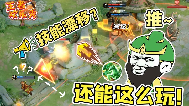 Honor of Kings Fun Show: Skill-Based Drifts Just Hit My Teammate? Guan Yu: I’ll admit, there was a b