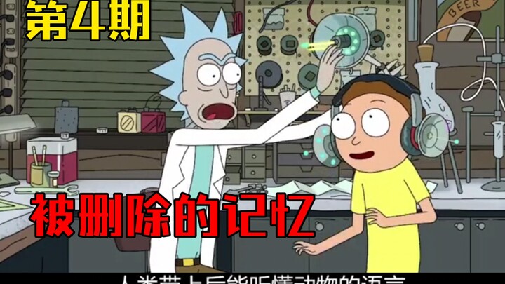 Rick and Morty's amnesiac incident: Rick's selfishness wipes out all of Rick and Morty's memories. B