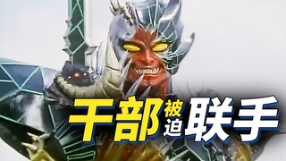 【某龙眼】邪电王国两大战斗干部合体《电磁战队》剧情回顾
