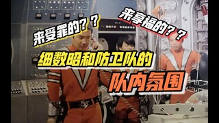 【科学吐槽】你们昭和人间体工作环境也太抽象了！细数昭和时期防卫队的队内氛围